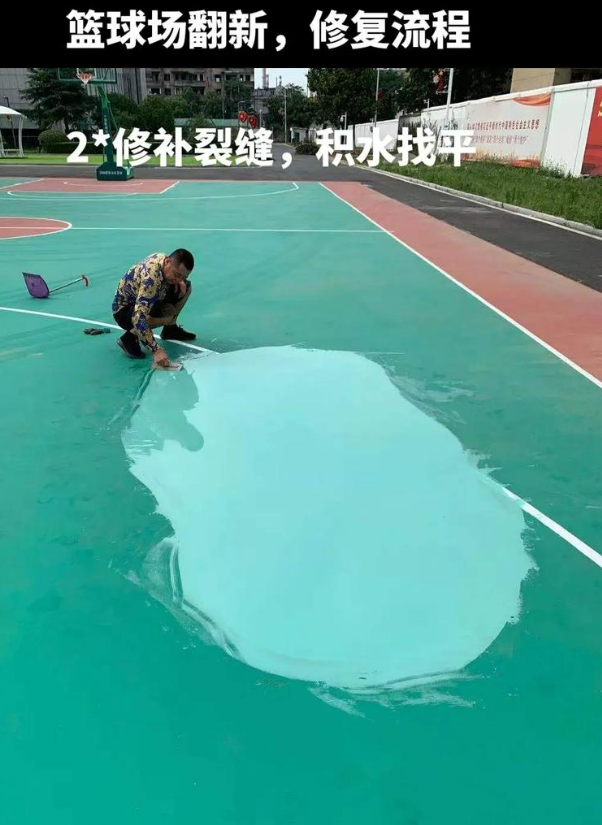 镇坪硅 PU 球场(篮球场 / 羽毛球场) 局部维修(破损<30%)